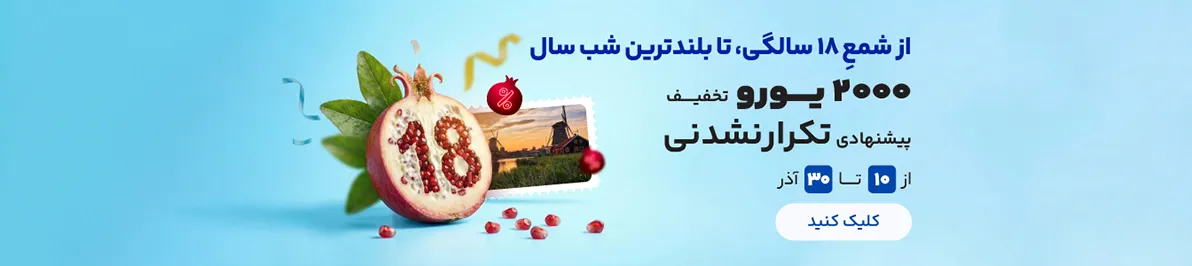 تخفیف 2000 یورویی استارتاپ هلند