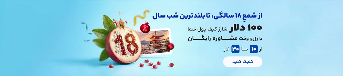 تخفیف ویزای ژاپن