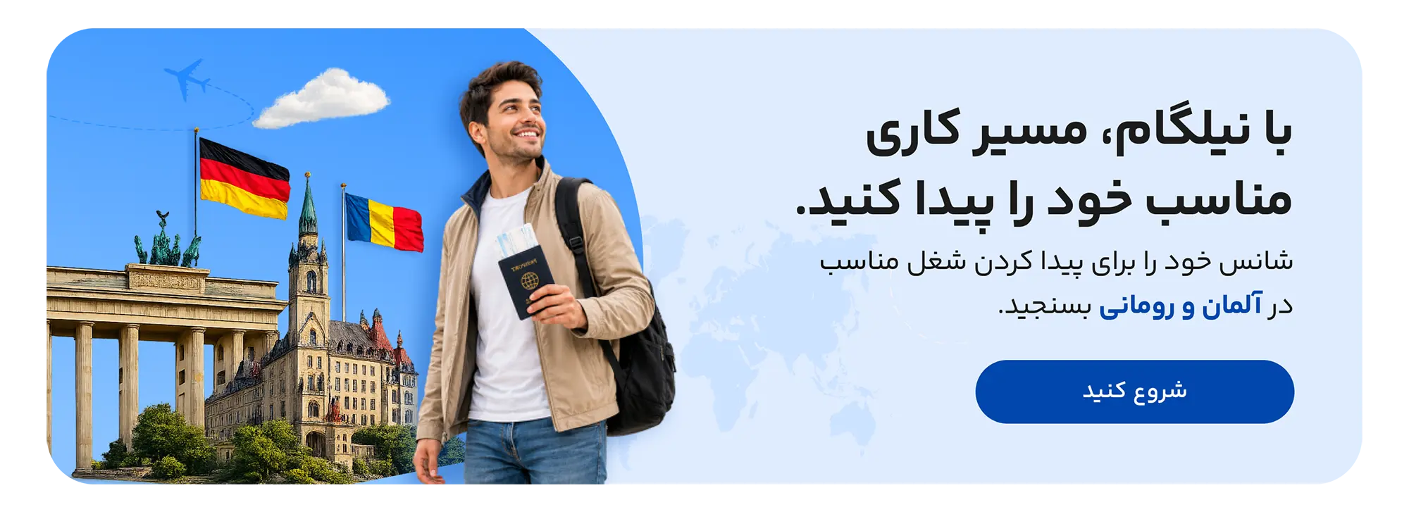 جاب آفر با نیلگام