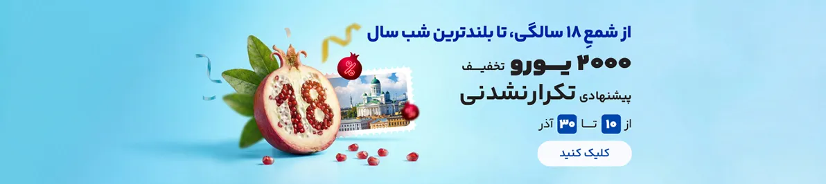 تخفیف 2000 یورویی استارتاپ فنلاند
