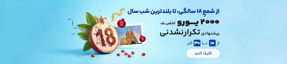 تخفیف 2000 یورویی تمکن مالی اسپانیا