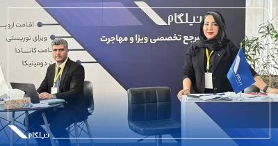 حضور نیلگام در بیزینس سامیت 2025
