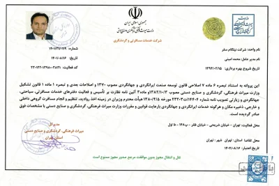 مجوز گردشگری نیلگام