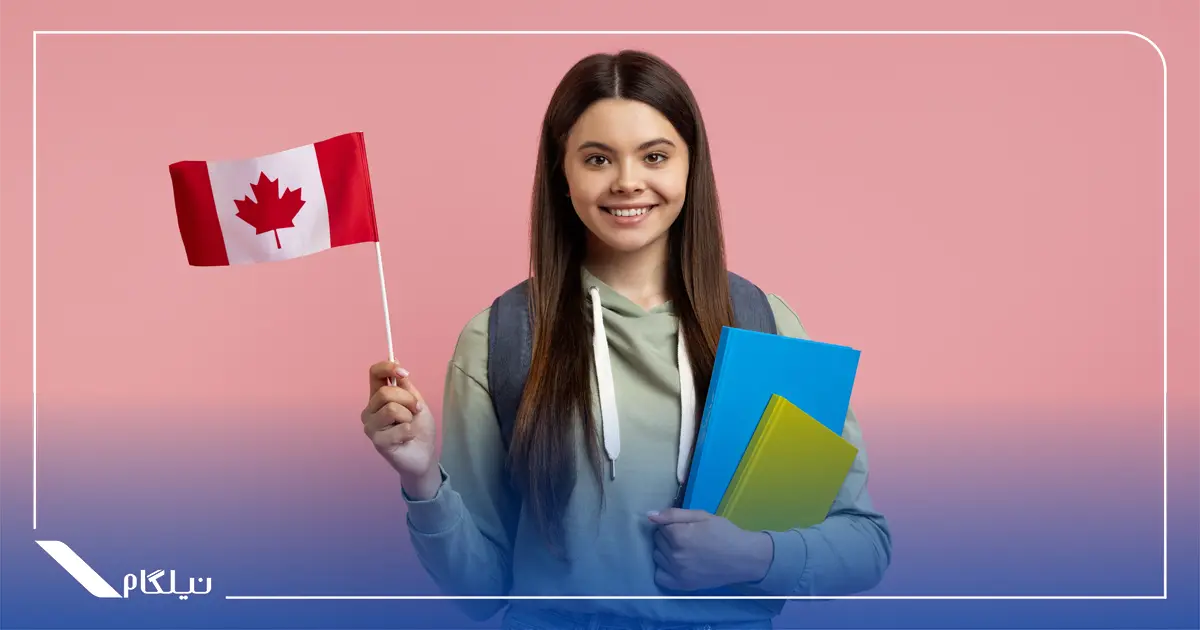 اقامت دائم کانادا بعد از تحصیل