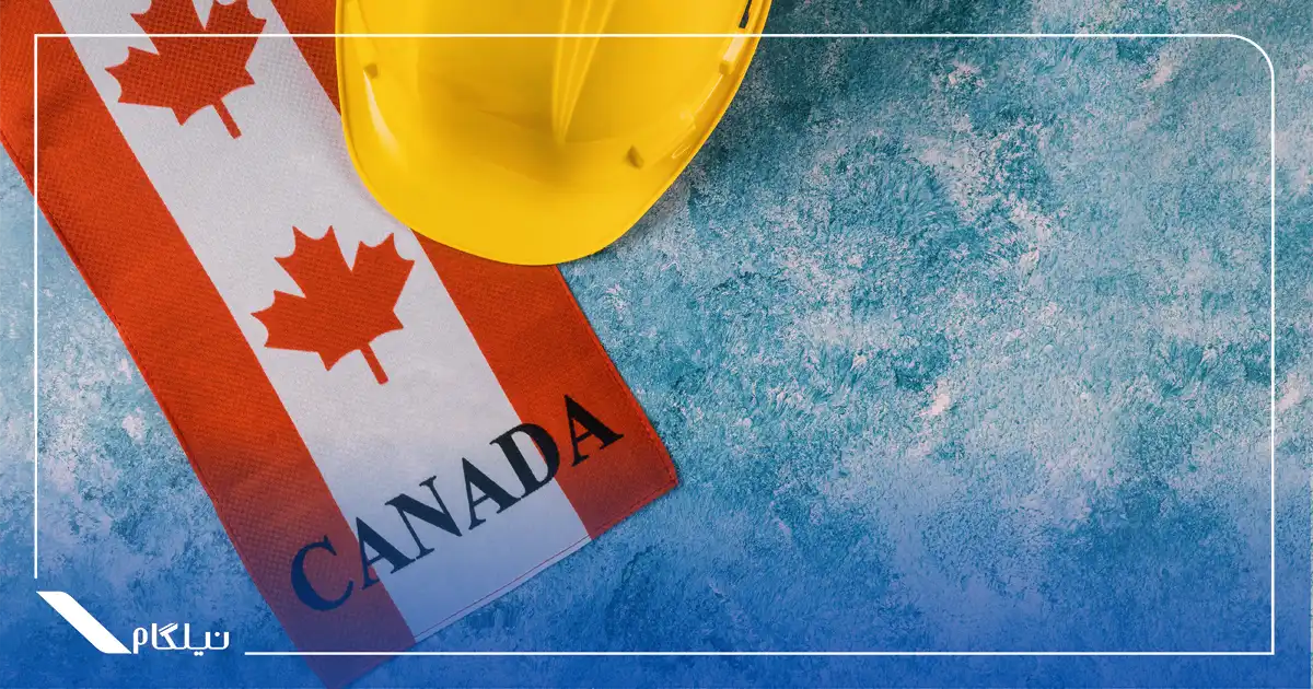 مشاغل مورد نیاز کانادا