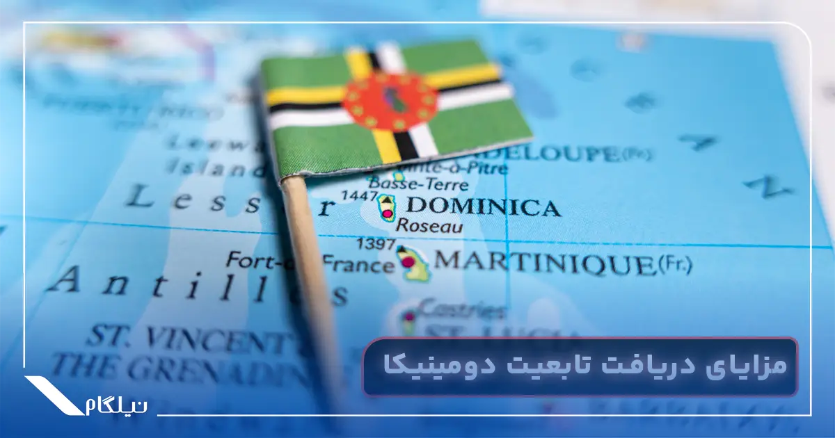 مزایای دریافت تابعیت دومینیکا
