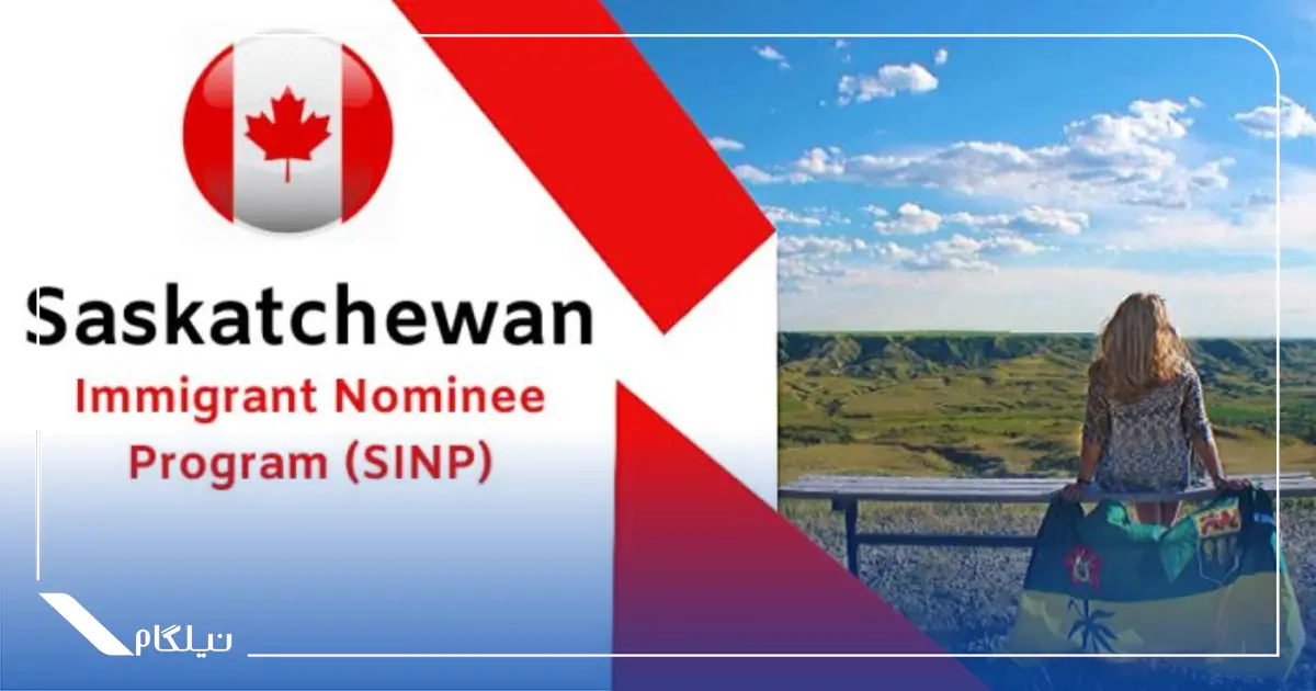 مهاجرت به ساسکاچوان کانادا