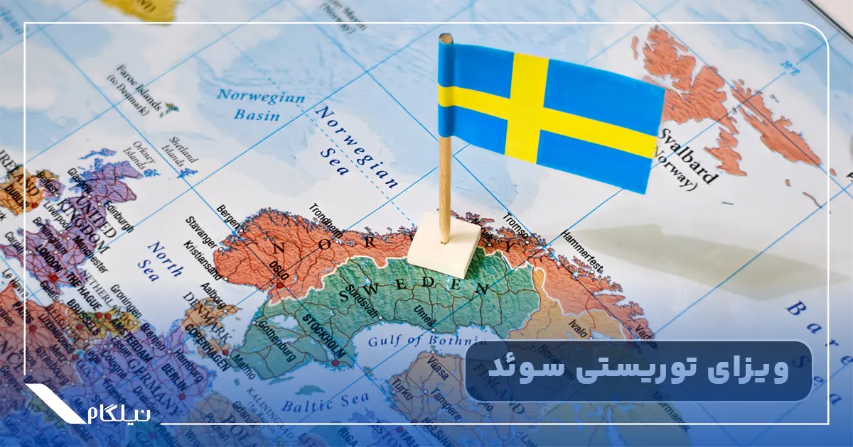 ویزای توریستی سوئد