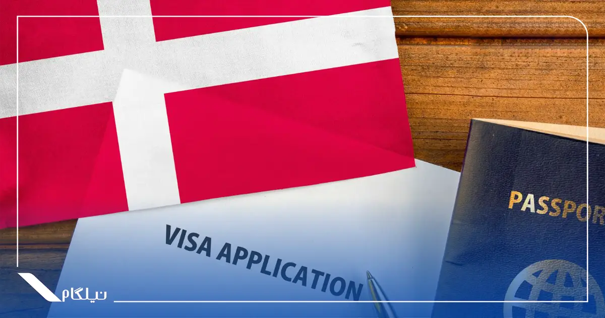 مدارک مهاجرت به دانمارک