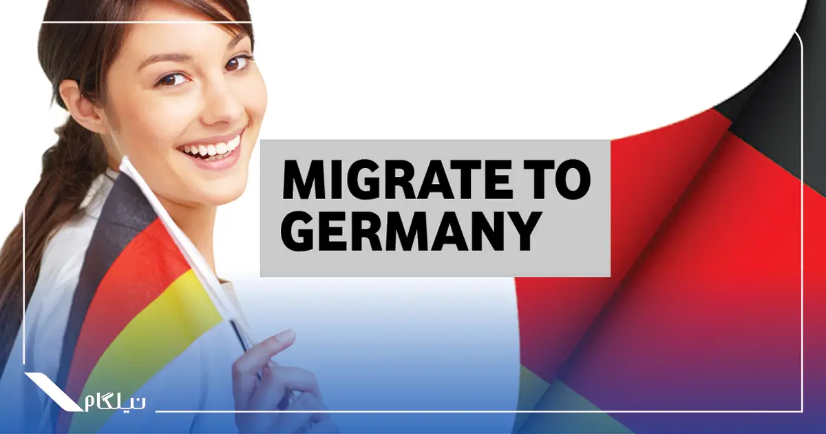 مهاجرت به آلمان