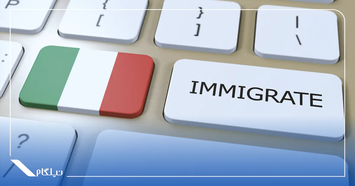 مهاجرت به ایتالیا