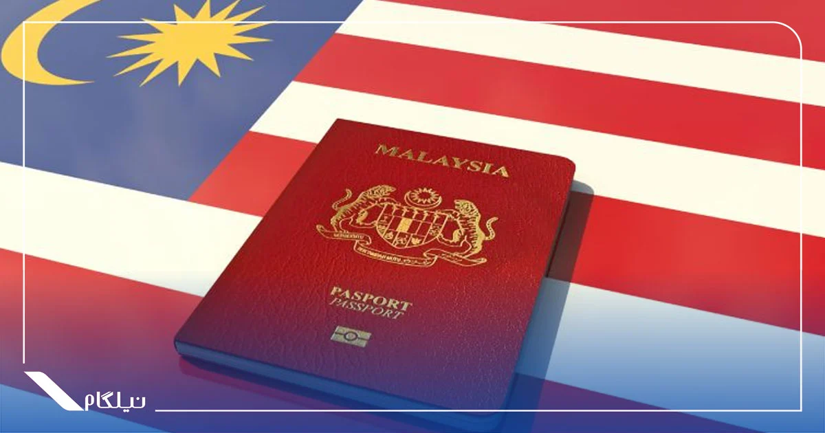 اقامت مالزی از طریق تمکن مالی