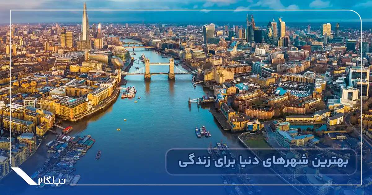 بهترین شهرهای جهان برای زندگی