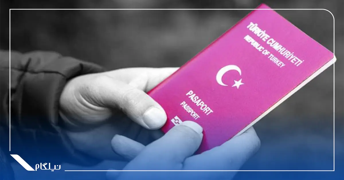 تفاوت اقامت دائم و شهروندی ترکیه