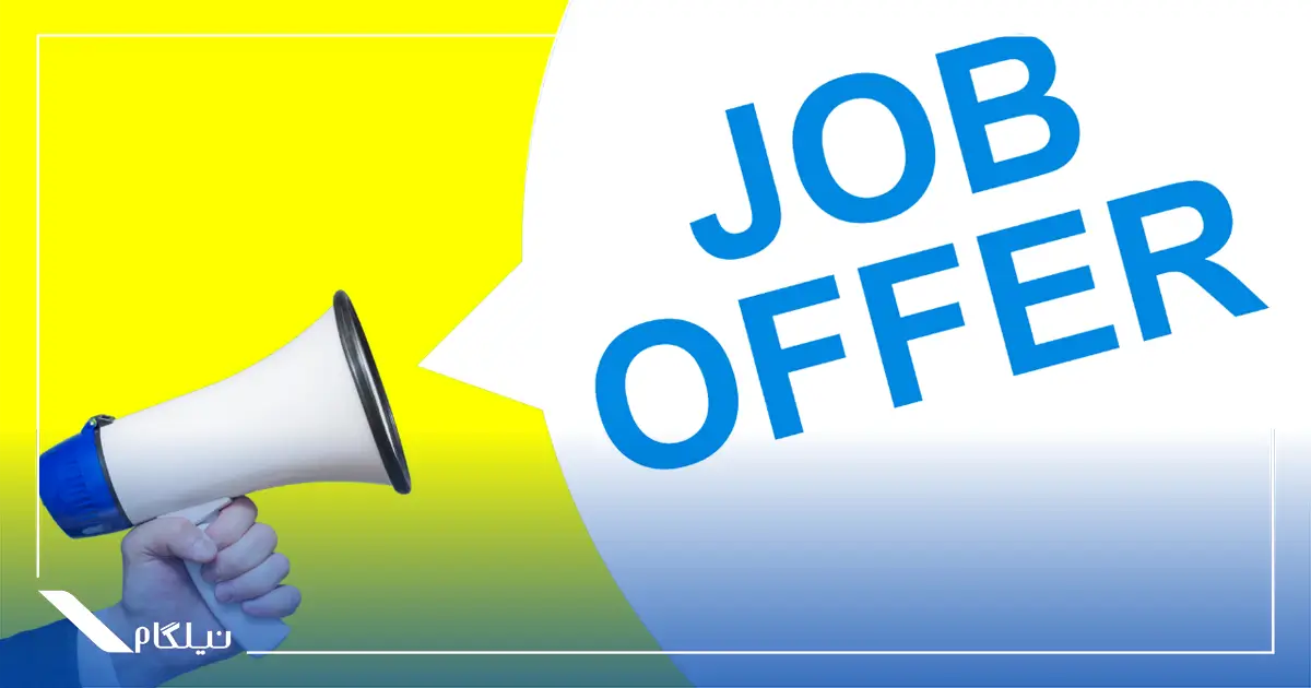 جاب آفر