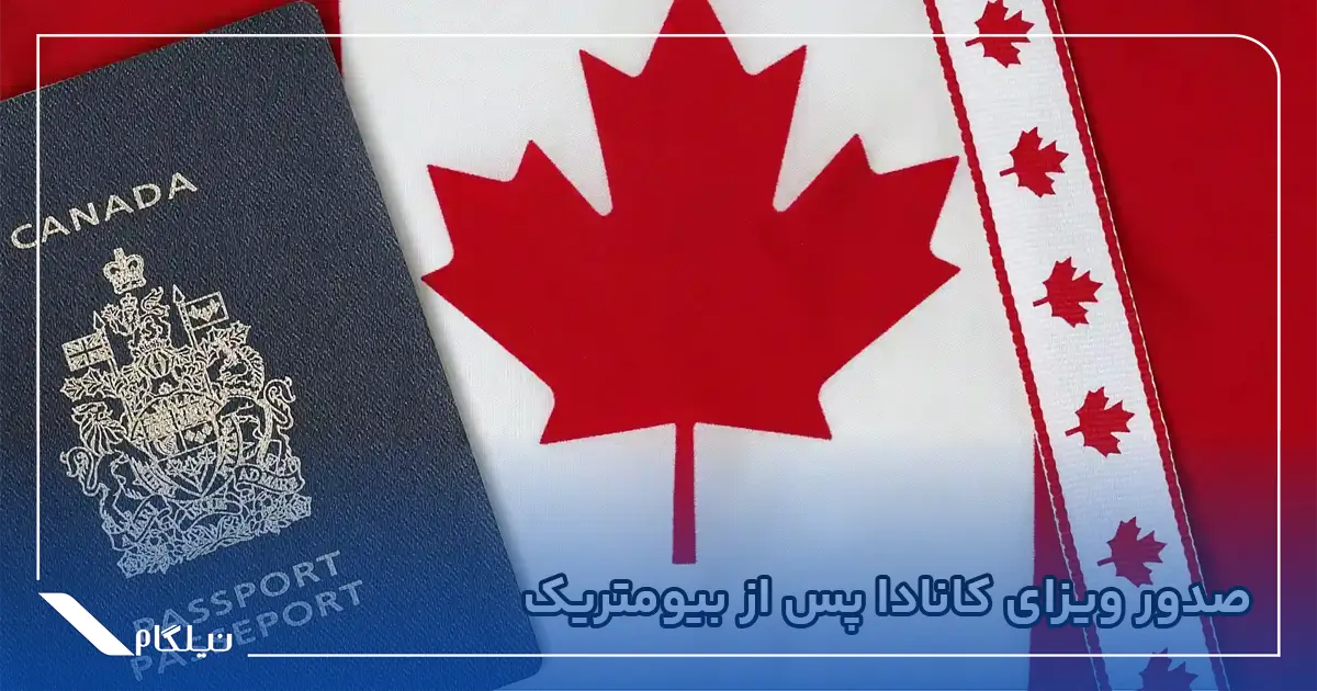 صدور ویزای کانادا پس از انگشت نگاری