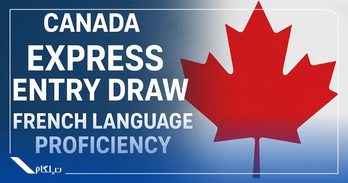 مهاجرت به کانادا از طریق زبان فرانسه