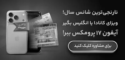 بنر ویزای انگلیس یا کانادا