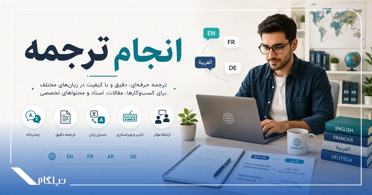 ترجمه