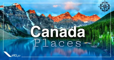 جاهای دیدنی کانادا