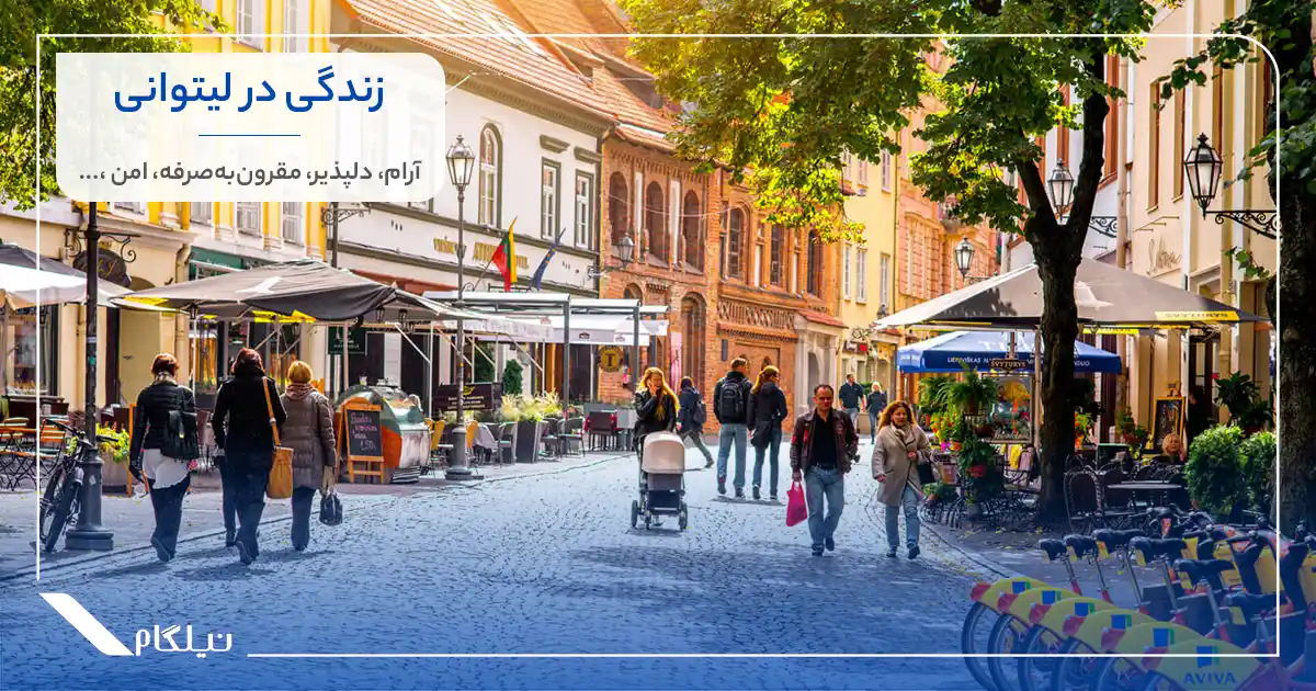 زندگی در لیتوانی