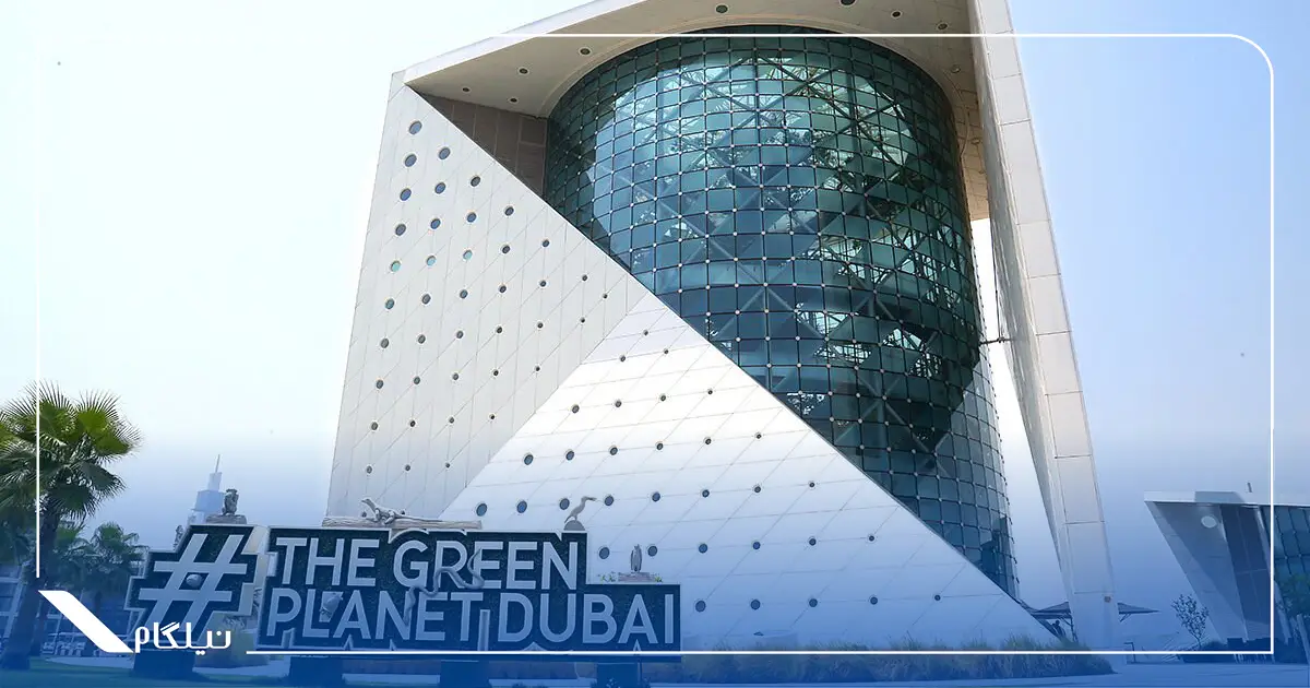 سیاره سبز دبی