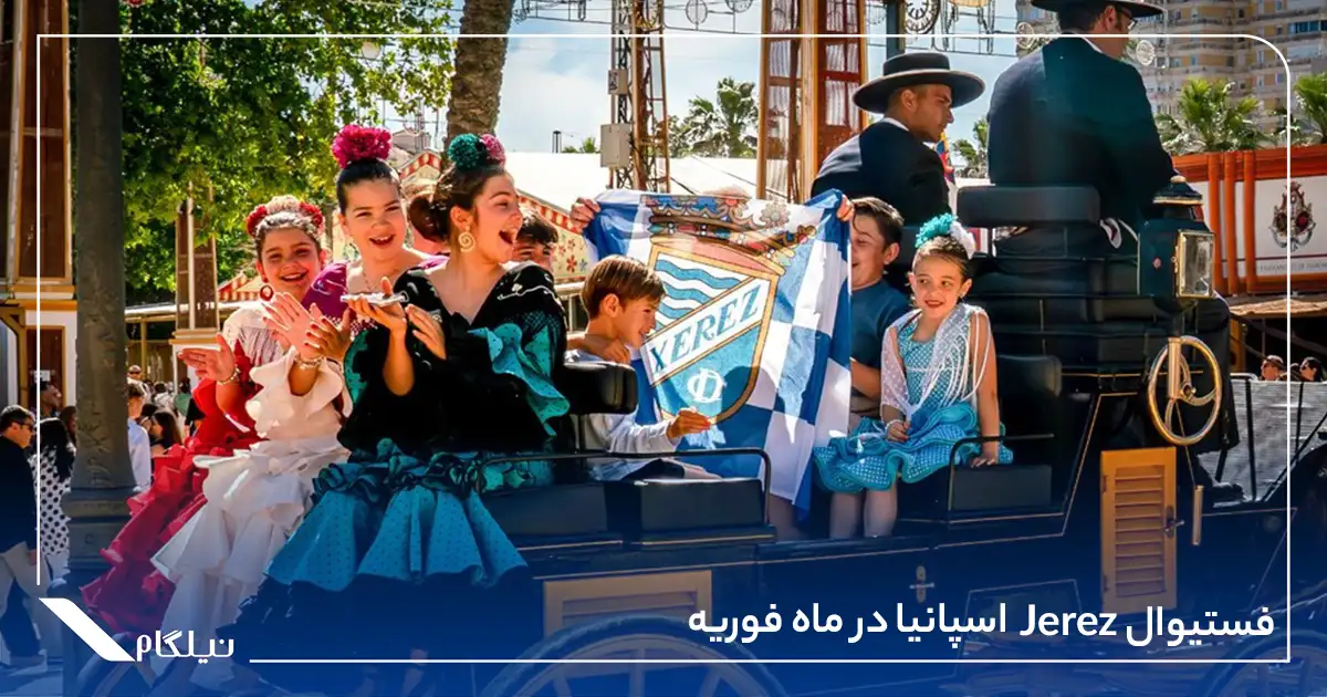 فستیوال خرز اسپانیا در ماه فوریه