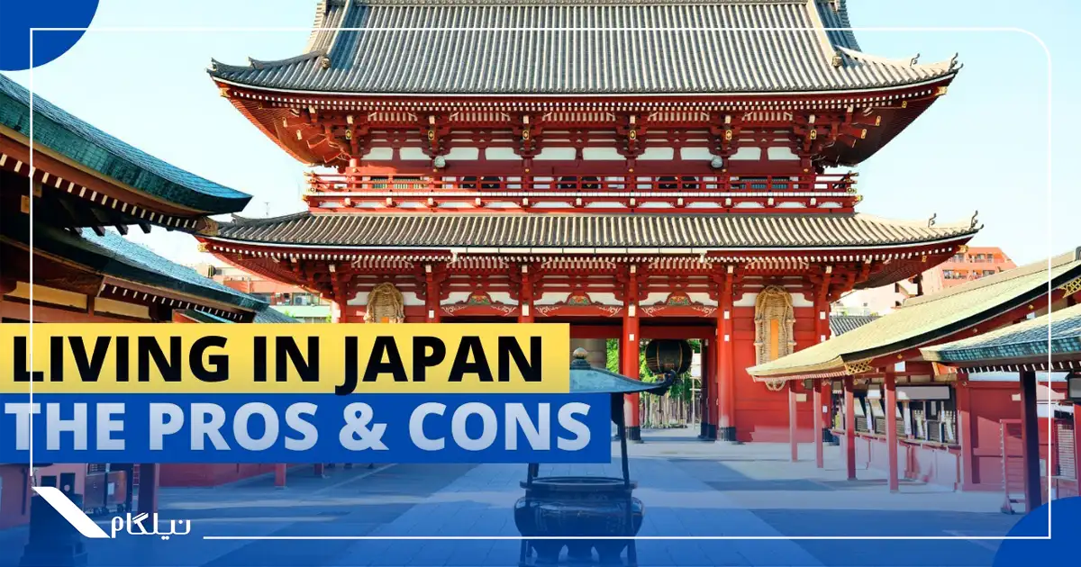 معایب و مزایای زندگی در ژاپن
