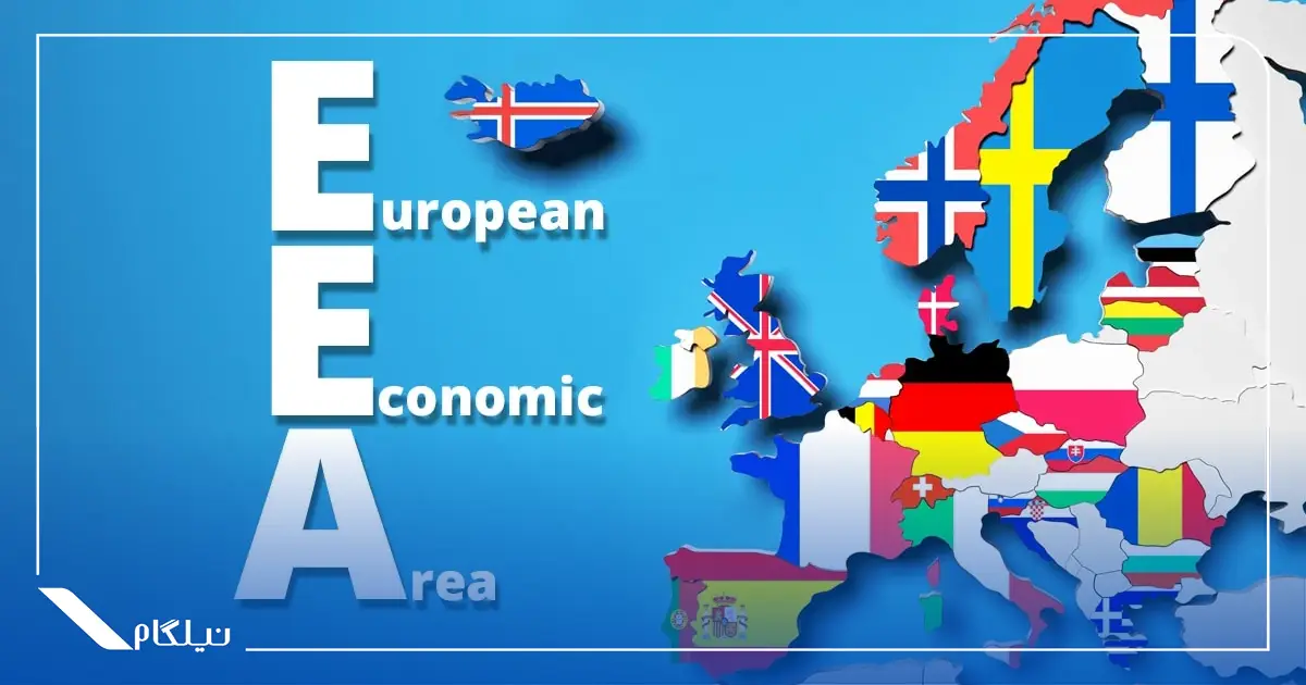منطقه اقتصادی اروپا