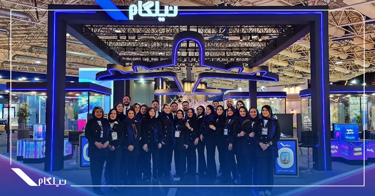 نیلگام در نمایشگاه گردشگری