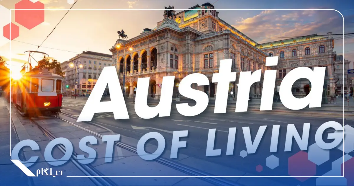 هزینه زندگی در اتریش