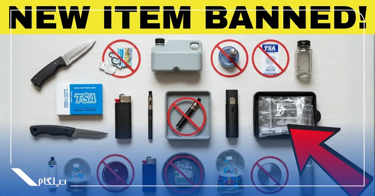 وسایل ممنوعه در پرواز خارجی