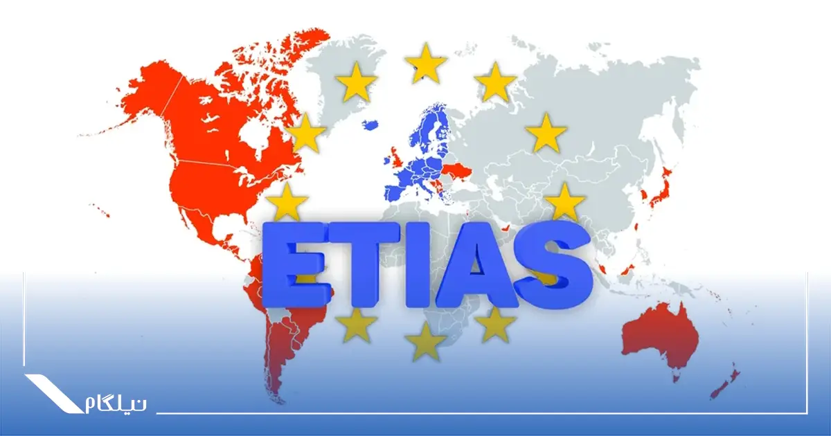 اطلاعات سفر اروپا و سیستم مجوز