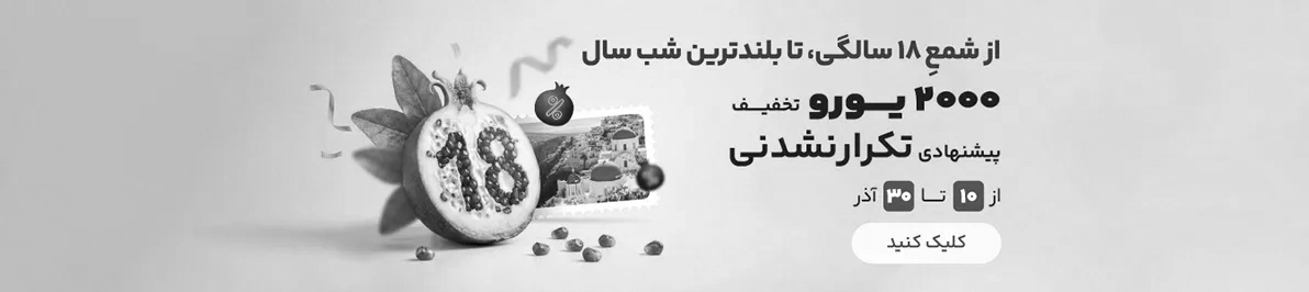 تخفیف 2000 یورویی خرید ملک در یونان