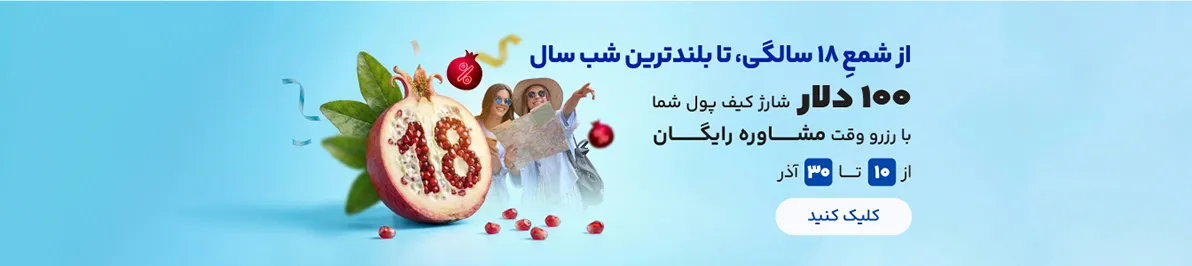 تخفیف ویزای توریستی