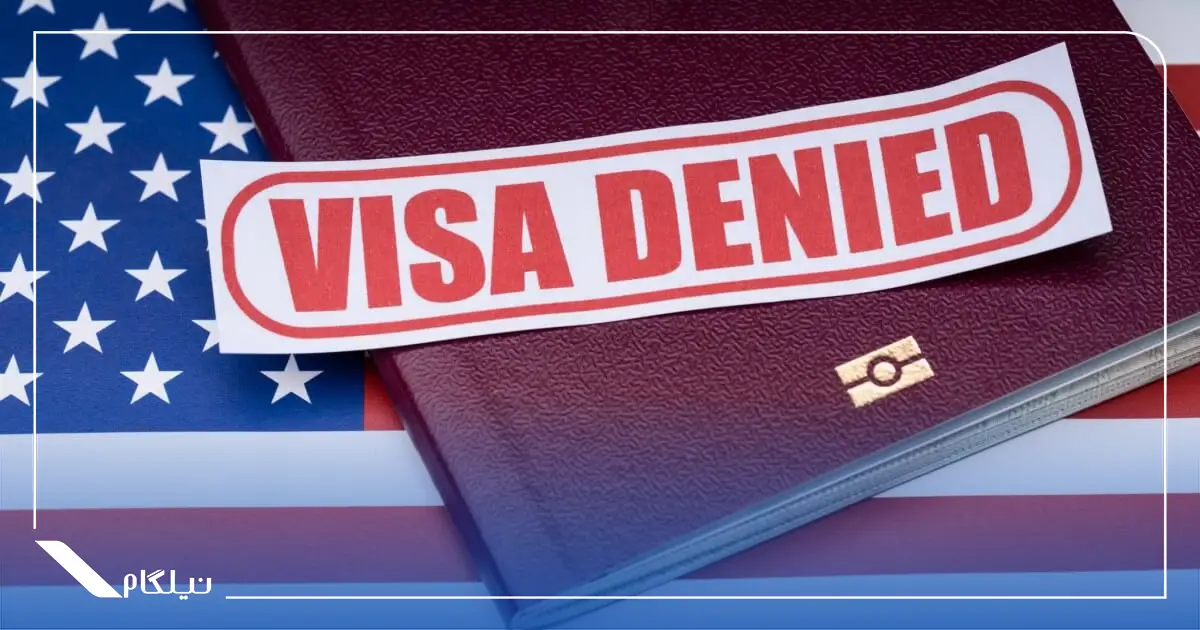 دلایل ریجکتی ویزای آمریکا