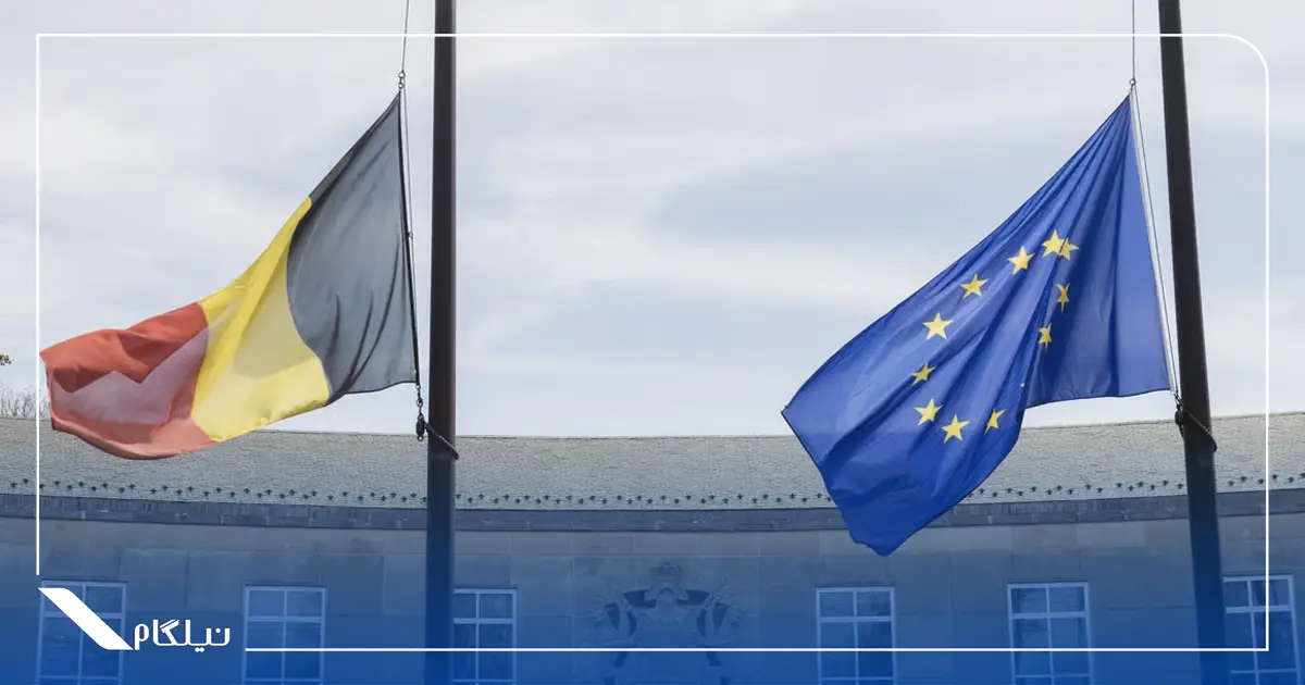 سفارت بلژیک در تهران