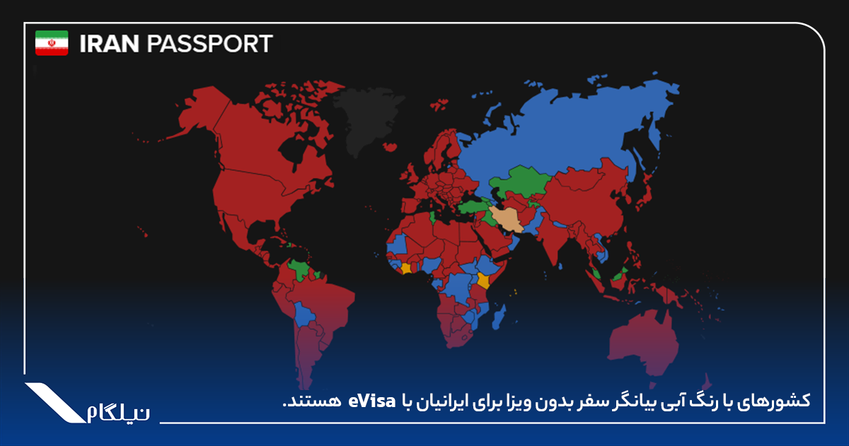 سفر بدون ویزا برای ایرانیان با eVisa