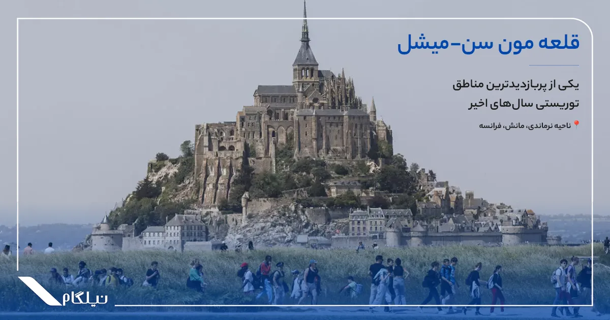 تور تاریخی و فرهنگی فرانسه