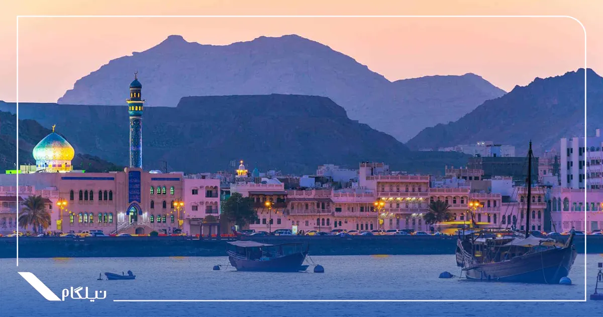 معایب و مزایای زندگی در عمان برای ایرانیان