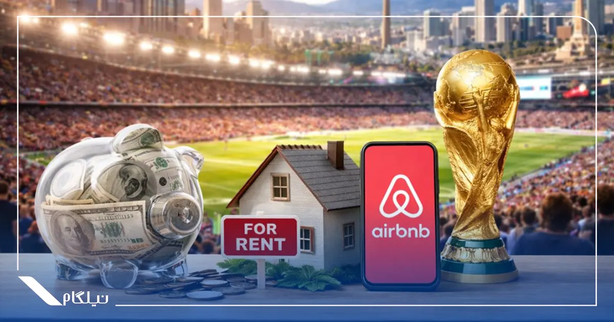 اقامت در شهرهای جام جهانی 2026