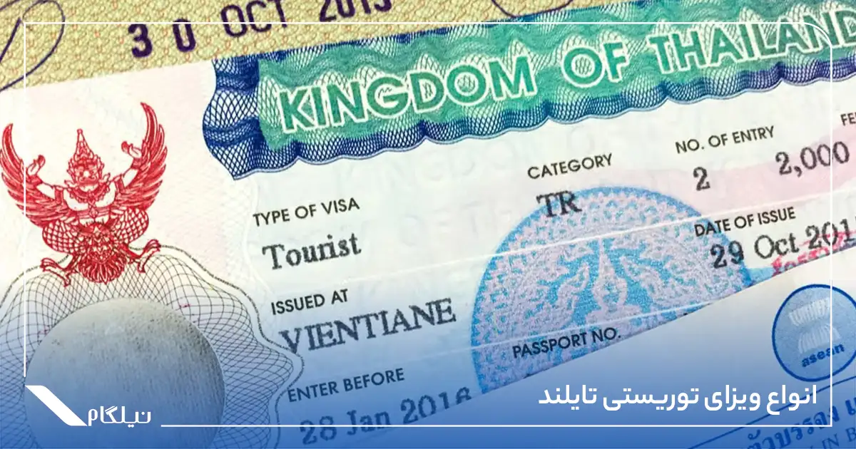 انواع ویزای توریستی تایلند