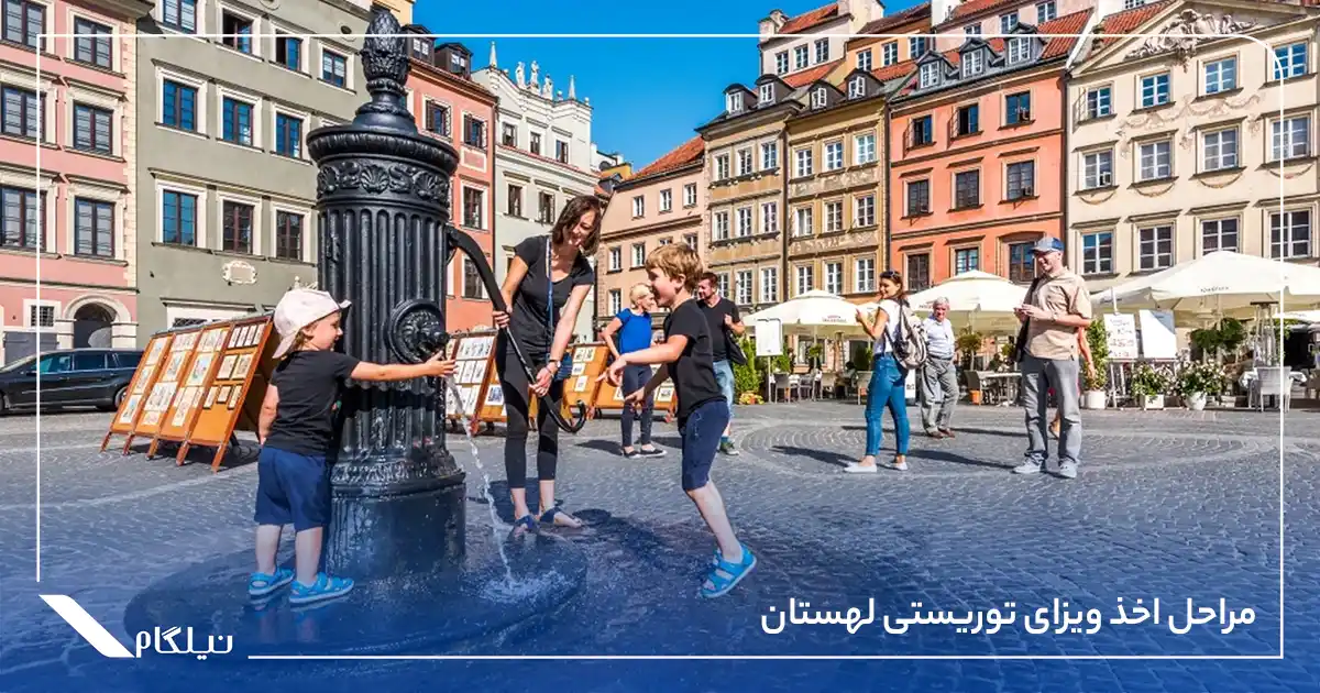 مراحل اخذ ویزای توریستی لهستان