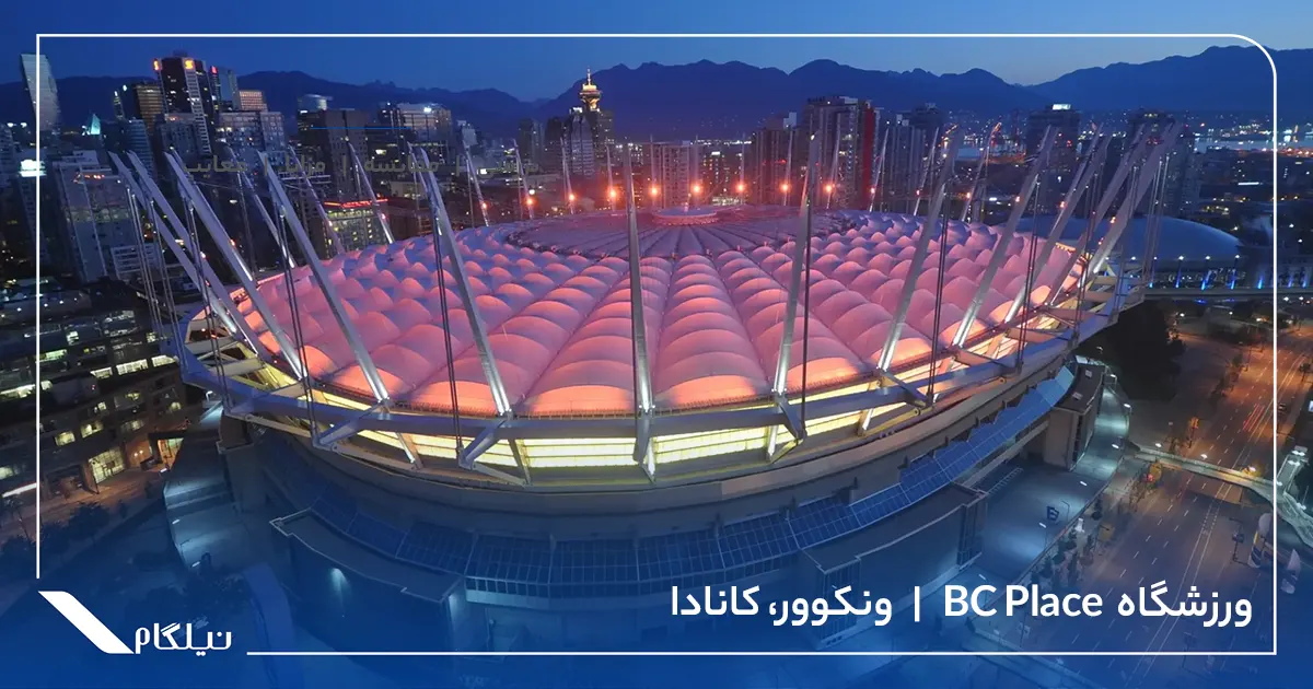 ورزشگاه BC Place ونکوور کانادا