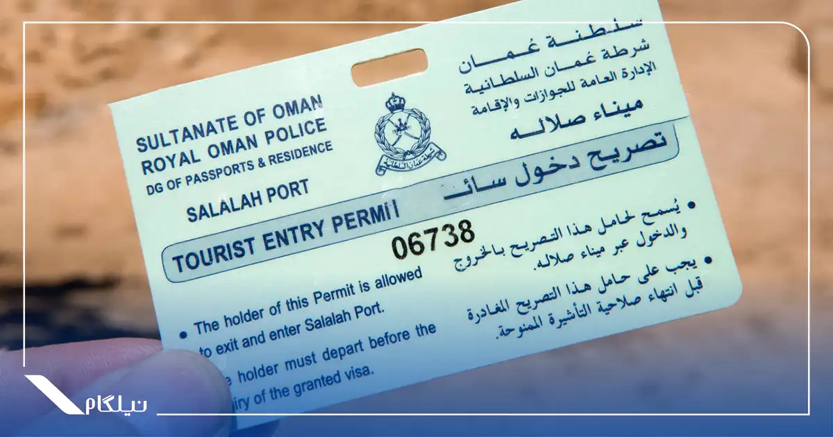 ویزای توریستی عمان چیست؟