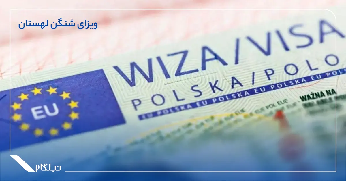 ویزای شنگن لهستان