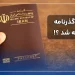 اعتبار ده ساله پاسپورت ایران