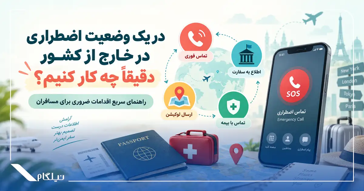 خروج از وضعیت اضطراری