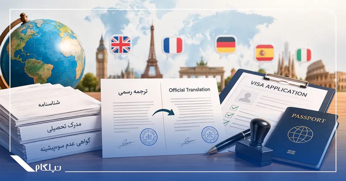 درخواست ویزا و زبان آن کشور